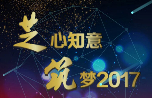 芝心知意，筑梦2017—九州（中国）诚邀您参加全国糖酒会（福州）