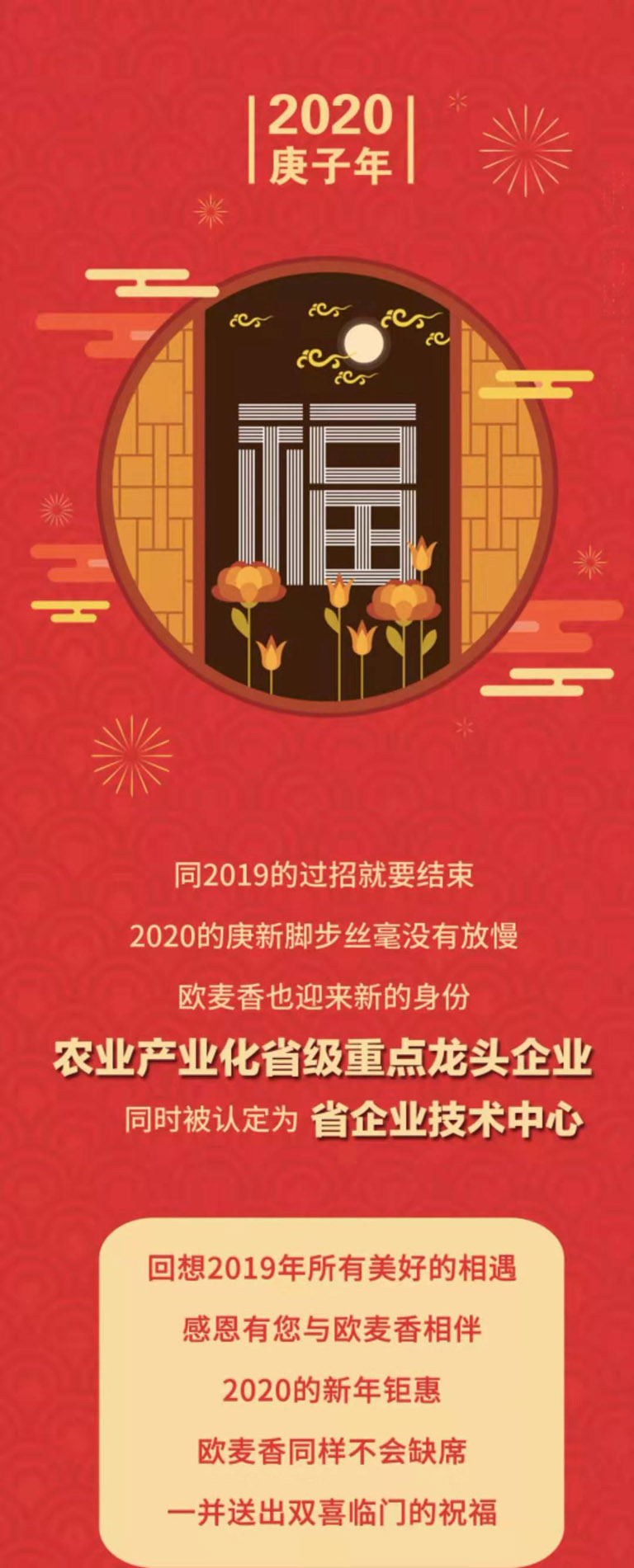 九州（中国）“庚新”迎接2020的方式